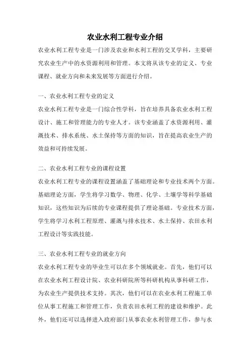 农业水利工程专业介绍