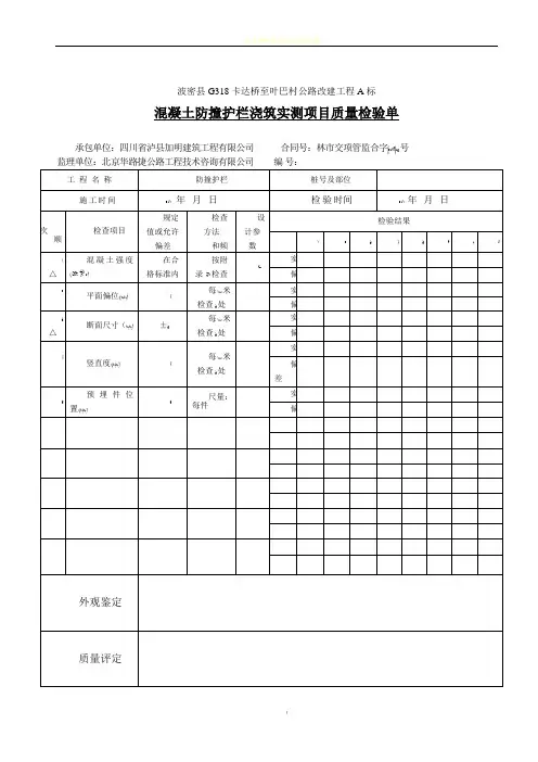 防撞护栏质量检验单