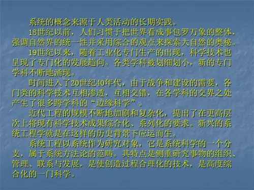 系统工程的一般原理