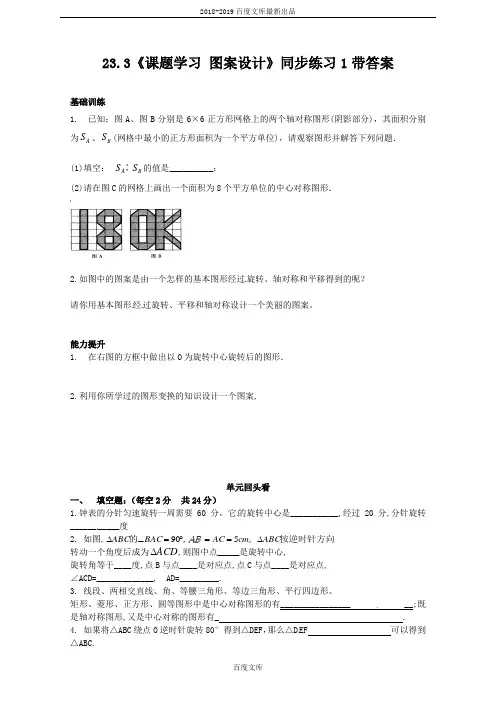 精品人教版九年级数学上册23.3 课题学习 图案设计  同步练习 含答案