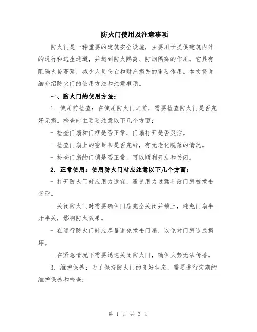防火门使用及注意事项