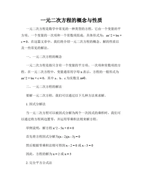 一元二次方程的概念与性质