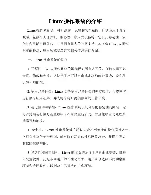 Linux操作系统的介绍