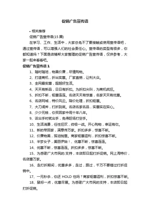 促销广告宣传语