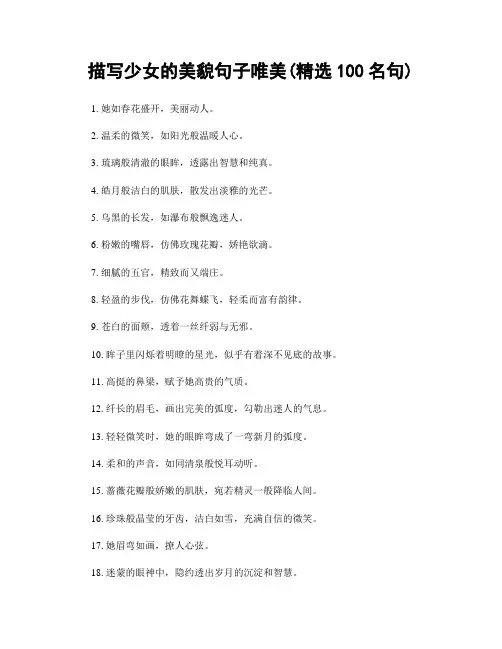 描写少女的美貌句子唯美(精选100句)