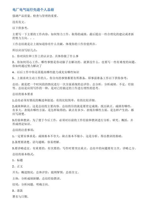 电厂运行分析范文