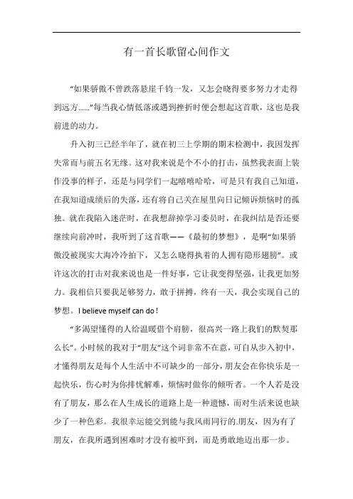 有一首长歌留心间作文