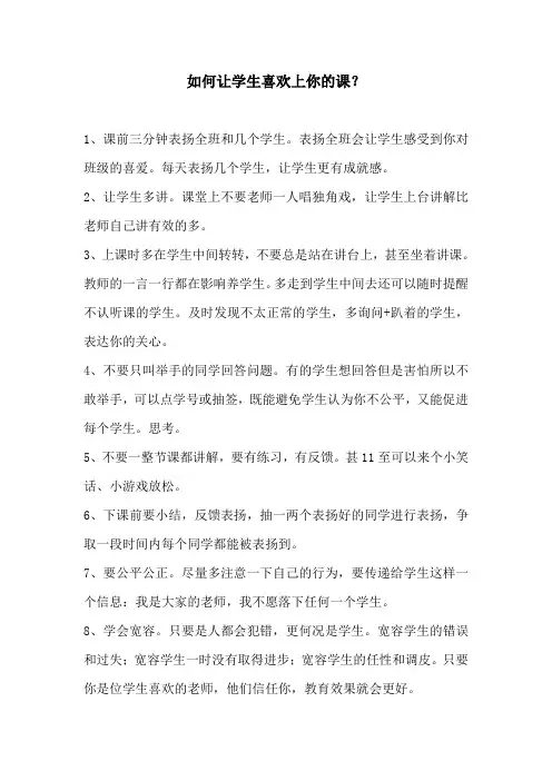 如何让学生喜欢上你的课？