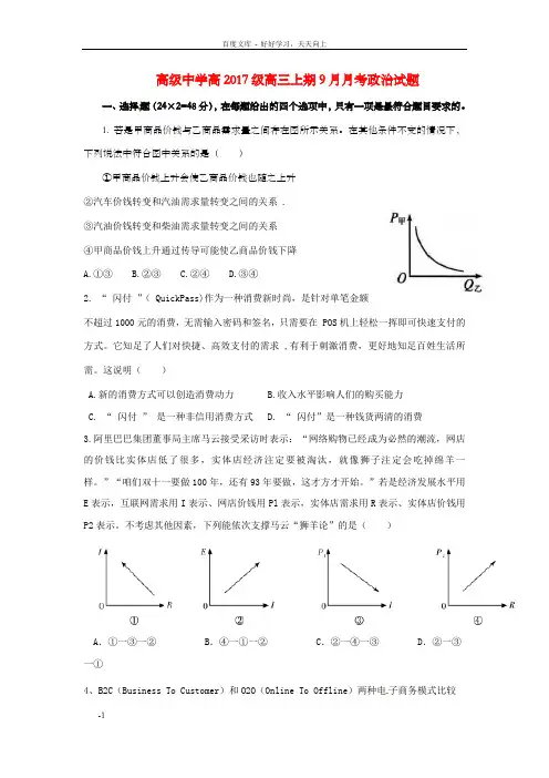高三政治9月月考试题3