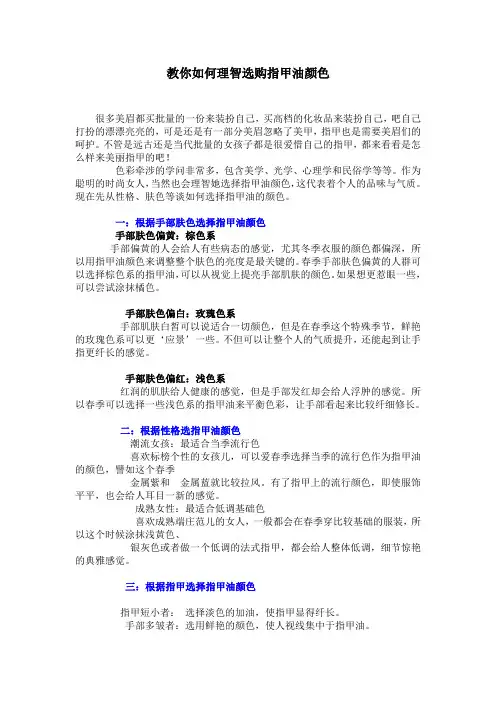 教你如何理智选购指甲油颜色