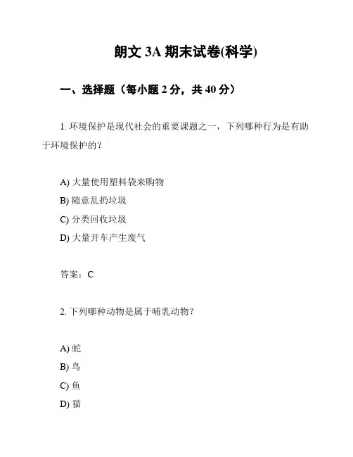 朗文3A期末试卷(科学)