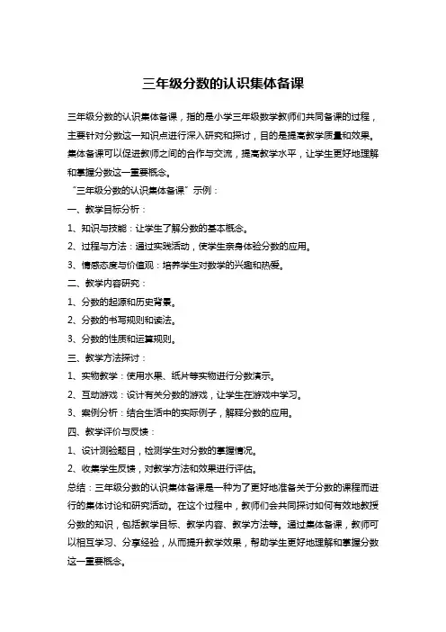 三年级分数的认识集体备课