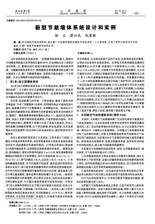 新型节能墙体系统设计和实例