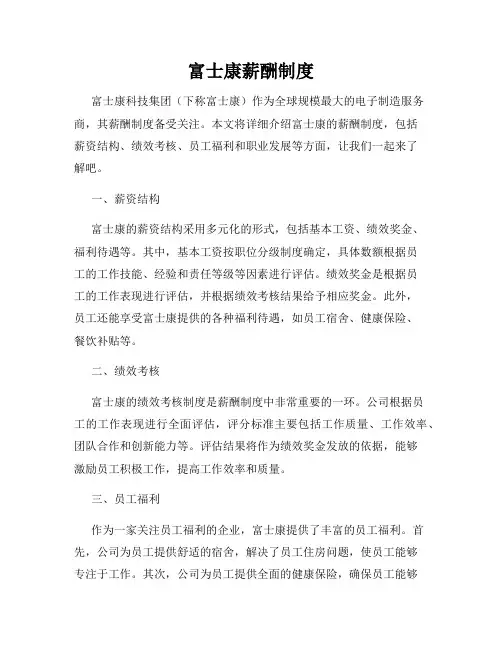 富士康薪酬制度