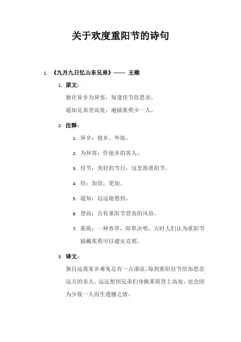 关于欢度重阳节的诗句