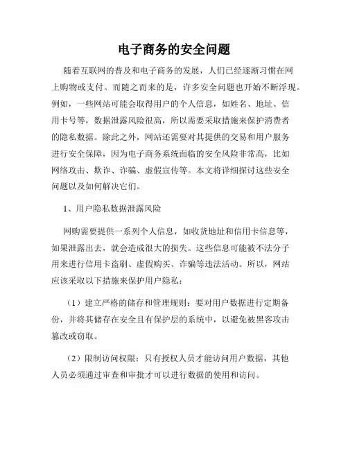 电子商务的安全问题