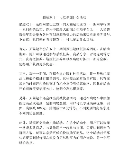 猫超双十一可以参加什么活动