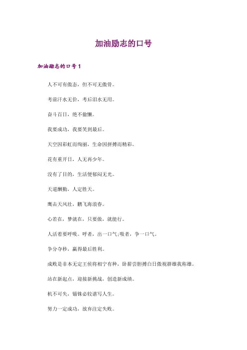 加油励志的口号