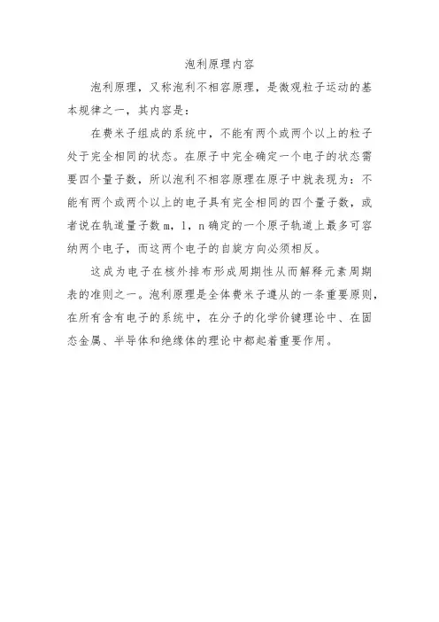 泡利原理内容