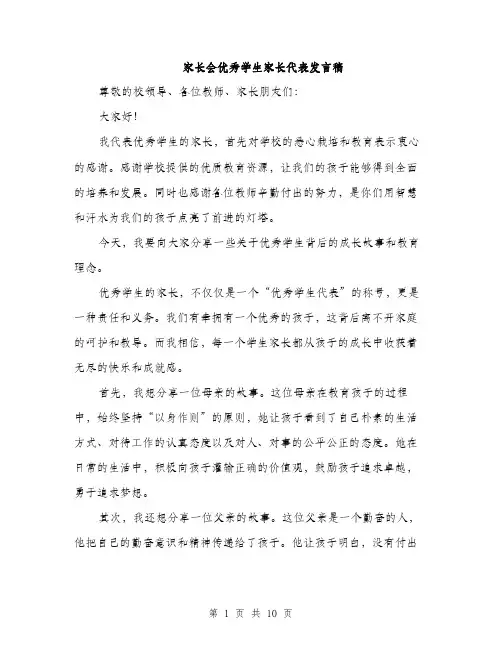 家长会优秀学生家长代表发言稿（5篇）