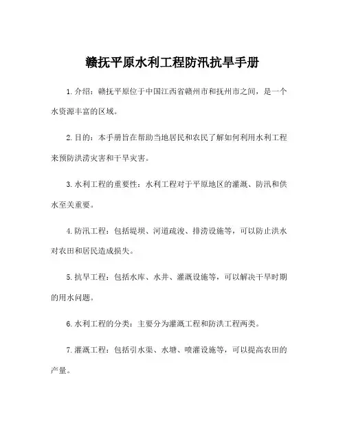 赣抚平原水利工程防汛抗旱手册