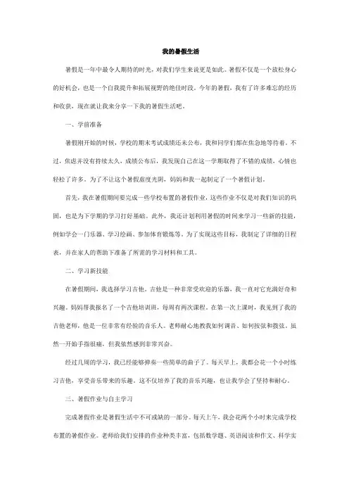 初中生的暑假生活的记录与总结
