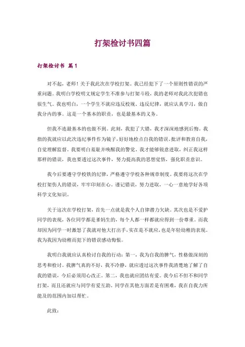 打架检讨书四篇_10