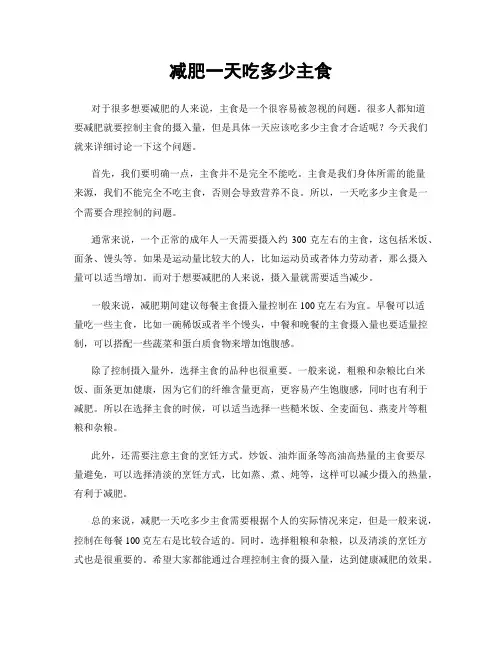 减肥一天吃多少主食