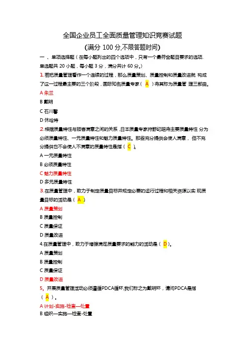 质量月活动答题及答案