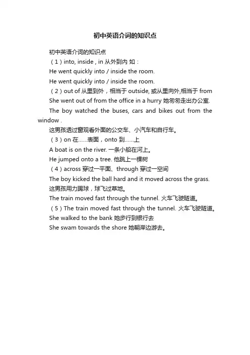 初中英语介词的知识点