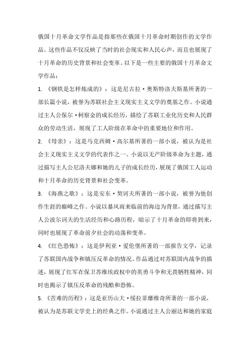 俄国十月革命文学著作