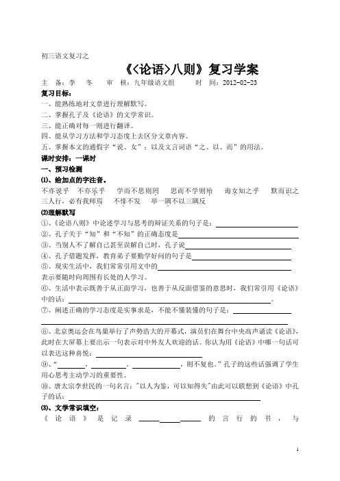 《论语八则》复习学案