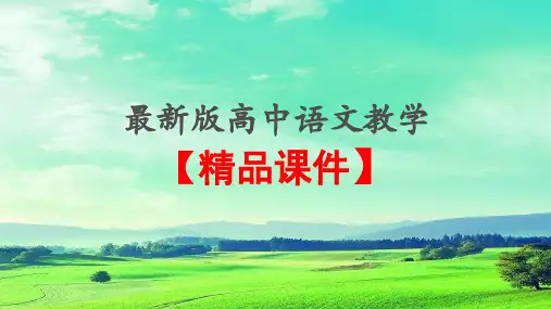 《廉颇蔺相如列传》第三课时PPT
