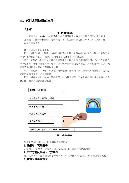 跨部门沟通谈判技巧-部门之间协商的技巧