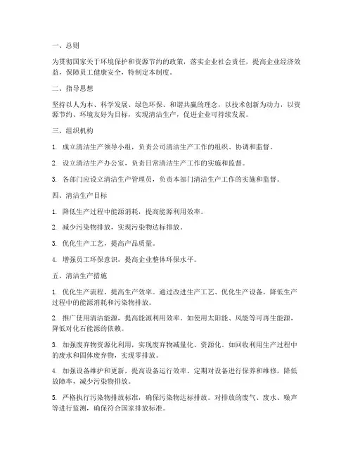 混凝土公司清洁生产管理制度