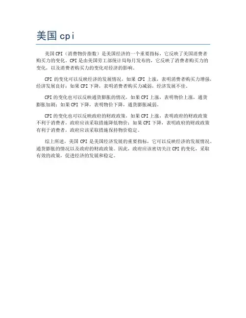 美国cpi