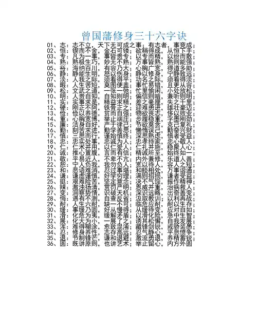 曾国藩修身三十六字诀