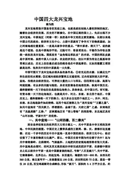 中国四大龙兴宝地