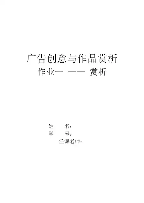 广告创意与作品赏析 奥格威品牌广告十大良好表现手法举例及赏析  期末