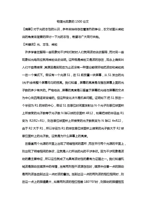 物理光现象的1500论文