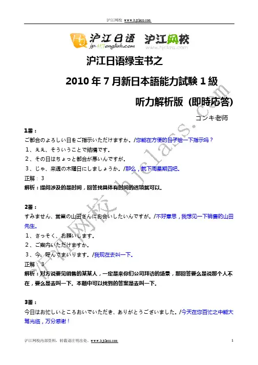 日语能力考试2010年7月N1真题(听力答案及原文讲解)
