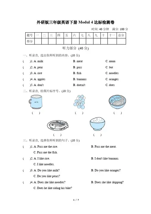 外研版三年级英语下册Module 4 单元测试卷(含听力材料及答案)