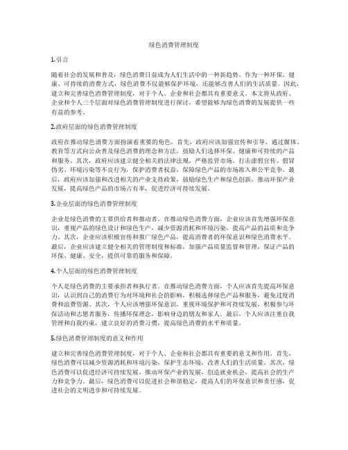 绿色消费管理制度