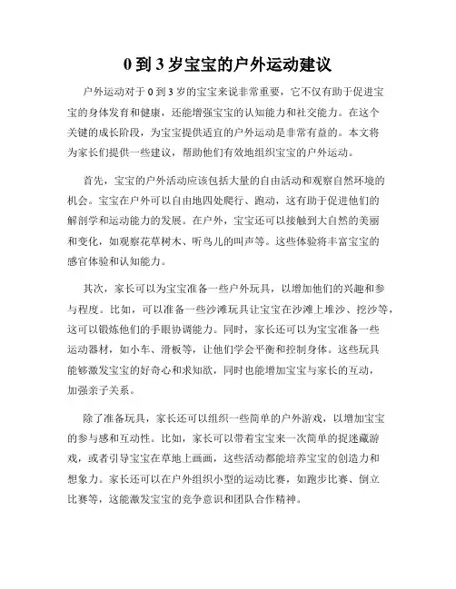 0到3岁宝宝的户外运动建议