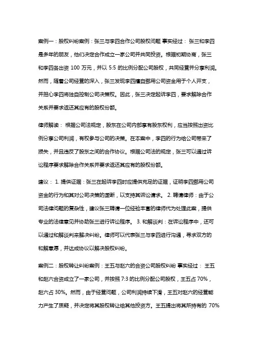 常见法律案例及解析：张三与李四合作公司股权问题