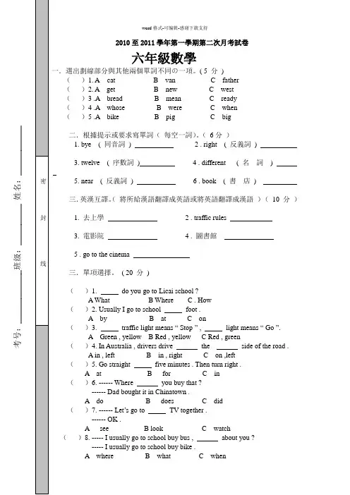 人教版六年级上学期第二次月考英语试卷