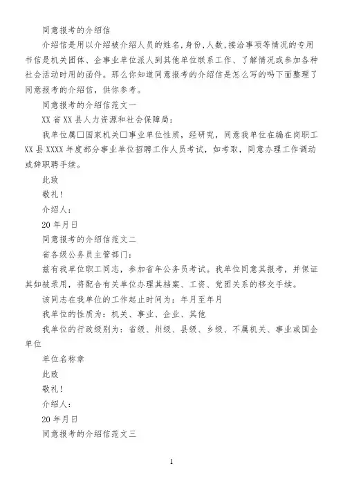 同意报考的介绍信