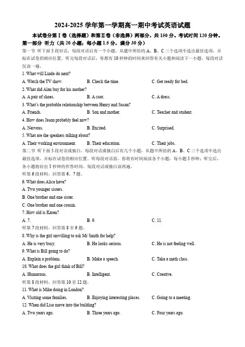 山东省淄博市淄博中学2024-2025学年高一上学期期中考试英语试卷(含答案,含听力原文无音频)