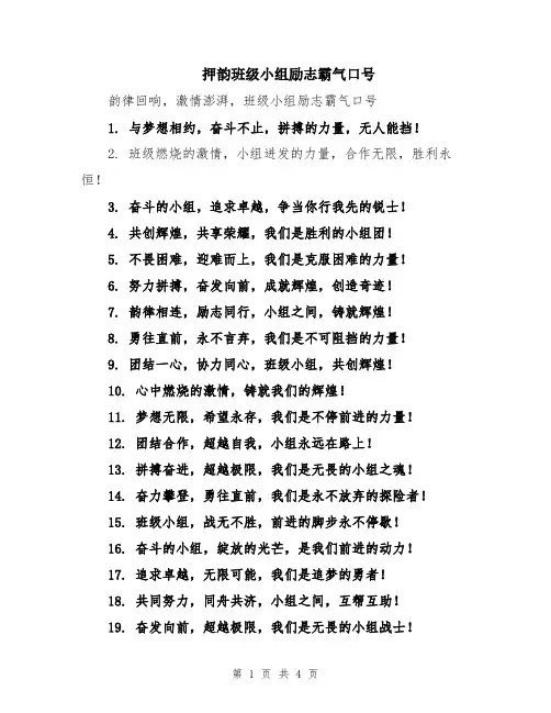 押韵班级小组励志霸气口号
