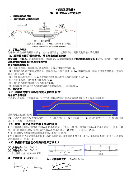 铁路站场设计复习题